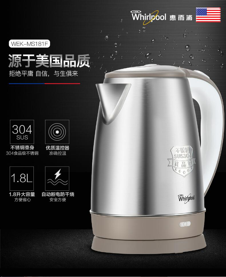 Whirlpool 惠而浦 WEK-MS181F 电热水壶 1.8L 天猫优惠券折后￥49包邮（￥79-30）