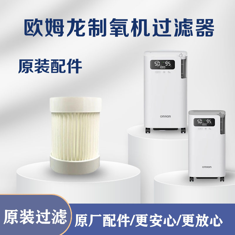 Omron Oxygen Concentrator 5-Liter Original Filter Y-5101W Y5102W Filter Y-5103W Original Accessories