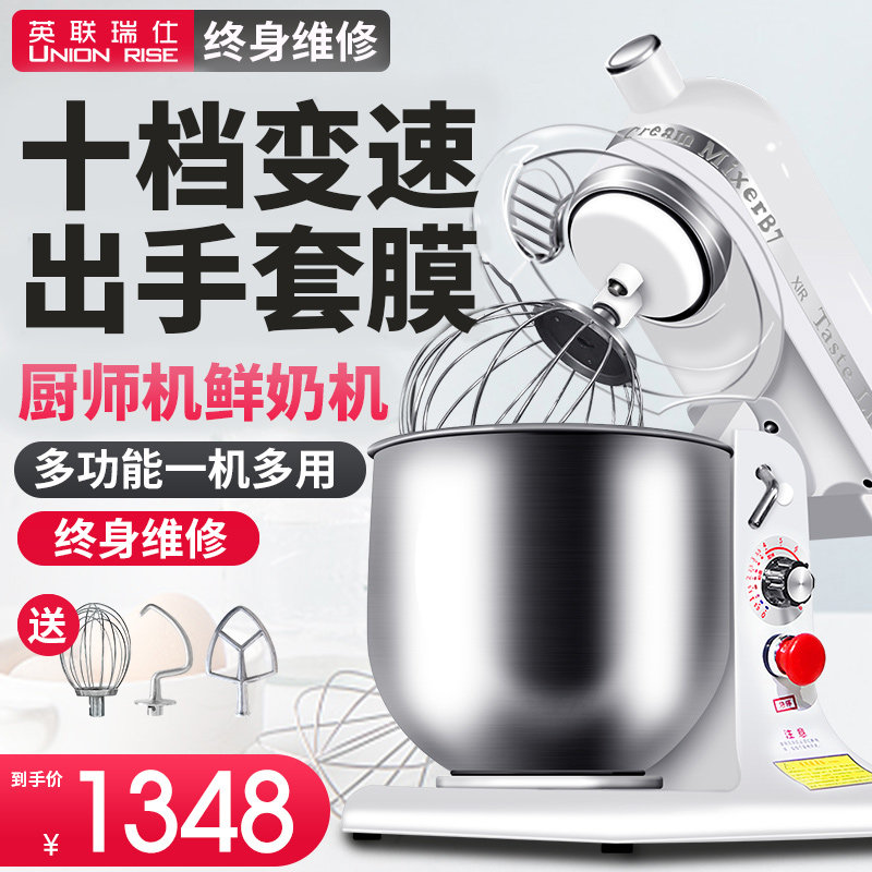 English League Reich and Noodle Machine Commercial Fresh Milk Machine 7 Liters Egg-Machine Chef's Machine Milk Lid Fully Automatic Kneading Machine