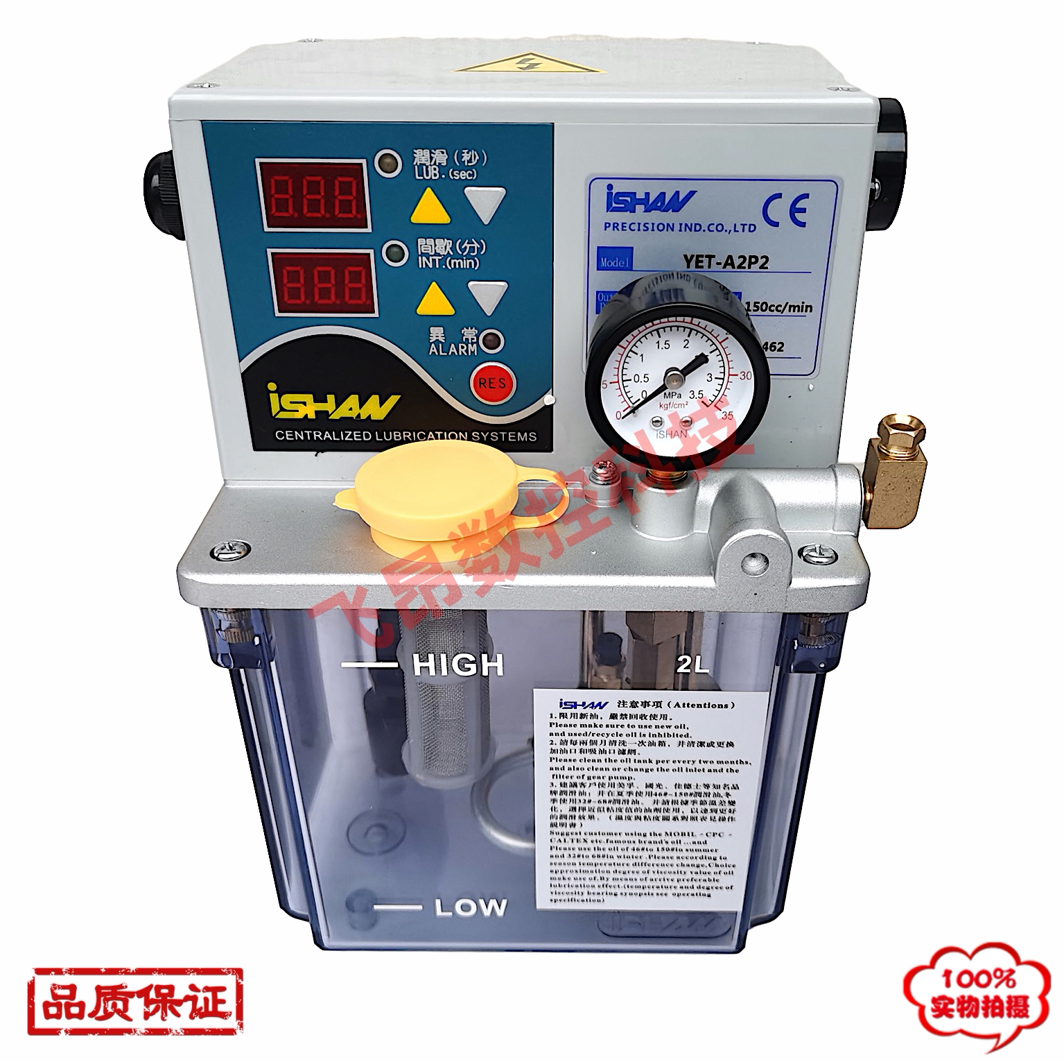 Yuxiang ISHAN volumetric electric oiler lubricating oil pump YET-A2P2 model 2L3L4L microcomputer type