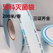 Dental sterilization bag packing bag sterilization roll bag sealing machine isolation film probe tweezers mobile phone material