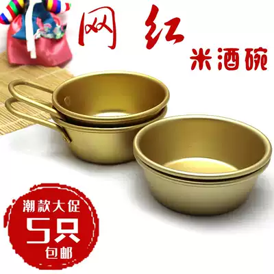 Korean beer rice wine bowl small yellow bowl cold bowl Korean restaurant rice wine special bowl roasted brain flower hot pot rinse Bowl
