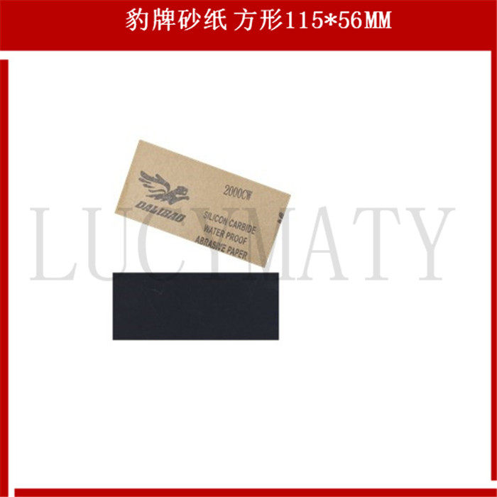Square 115 * 56mm vigorously Dali leopard polished grinding water sandpaper Water mill paper 60 mesh to 3000