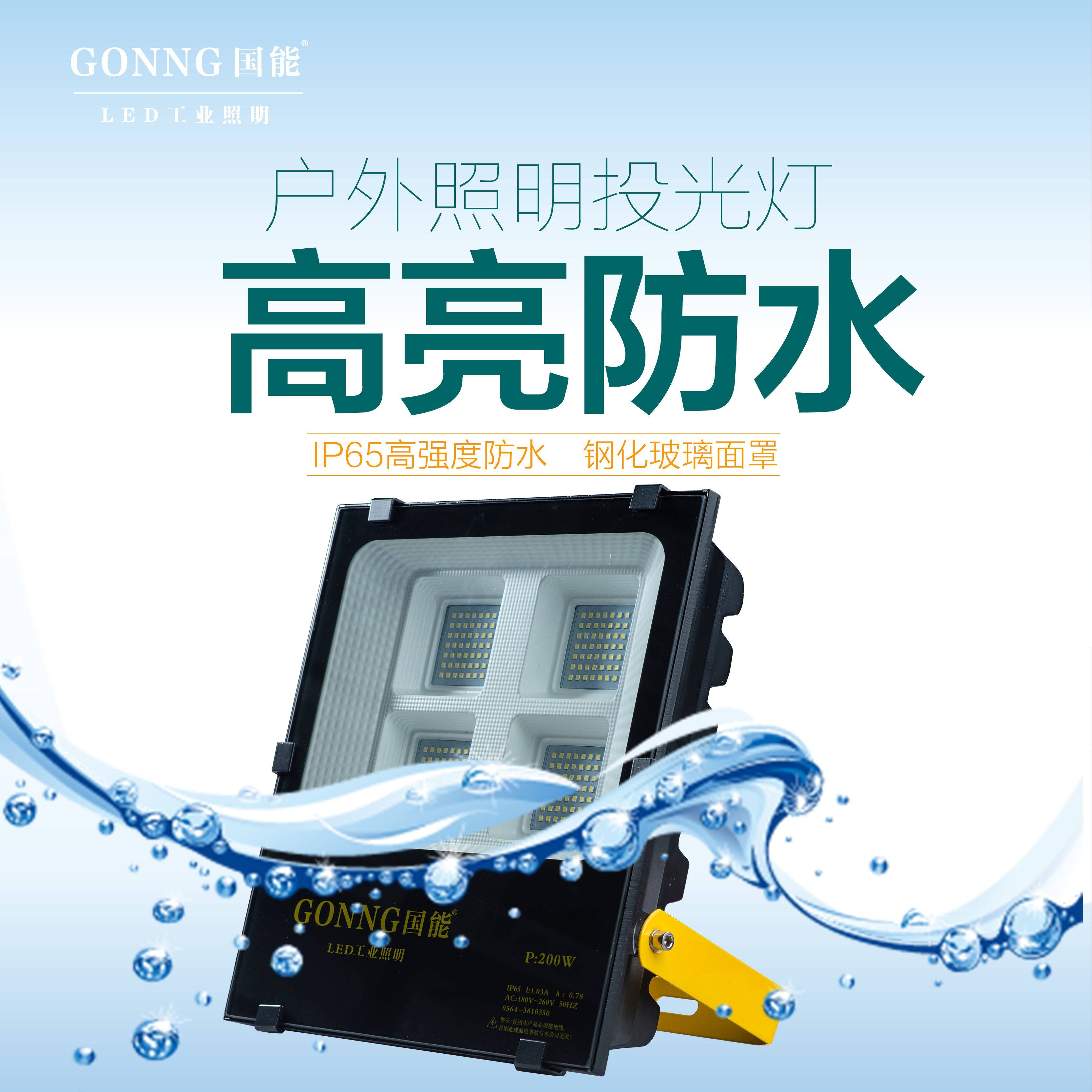 National Energy Industry Lighting New Anti-glare Spotlight Waterproof Outdoor Bright Spotlight 50W100W150W200W