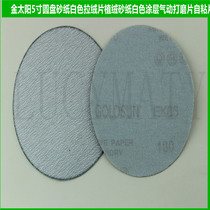 Golden Sun 5 Inch Disc Sandpaper White Plush Sheet Flocking Sandpaper White Coat Pneumatic Polished Sheet Self Adhesive Sheet