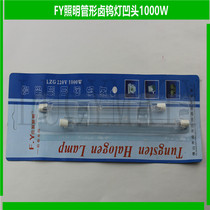 Promotion concave head Fenyuan Nanhai Lighting Tubular lighting halogen tungsten lamp 1000W R7S LZG189MM220-240v