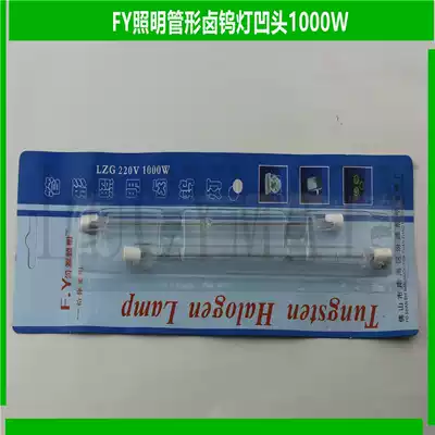 Promotion concave head Fenyuan South China Sea lighting tubular lighting halogen tungsten lamp 1000W R7S LZG189MM220-240v