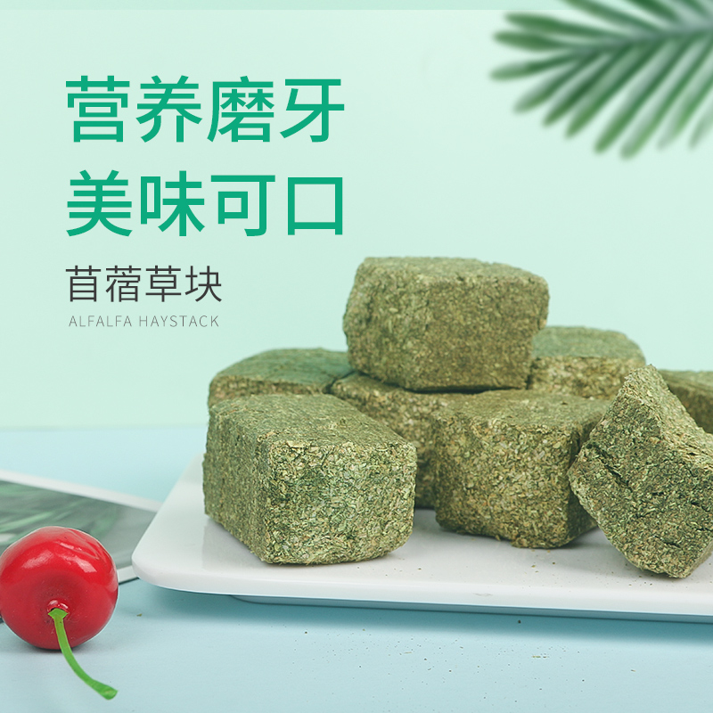 Xing Xingwen Alfalfa grass molar grass block Rabbit Guinea pig Chinchilla general grass brick 500g 108
