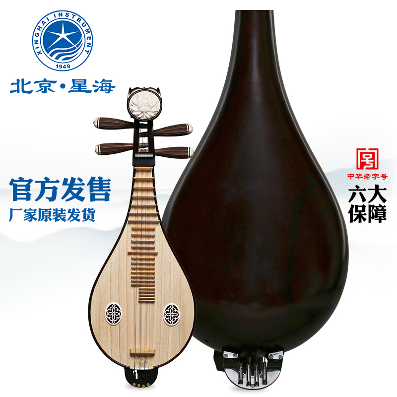 Xinghai Liuqin musical instrument professional Rosary Liuqin African rosewood wood copper fine tuning Liuqin 8472