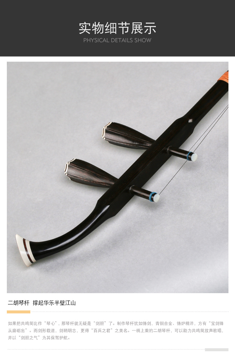 Bắc Kinh Xinghai Erhu Nhạc cụ Chất lượng cao Ebony Erhu Cấp Đông Ebony Chuyên nghiệp Erhu 8726-A - Nhạc cụ dân tộc saotruc maomeo
