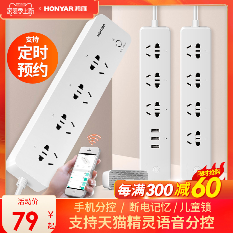 Hon Goose Platoon Plug-in Smart Socket Wifi Mobile Phone Remote Remote Control Sky Cat Genre Timing Multifunction Home Extension Cord