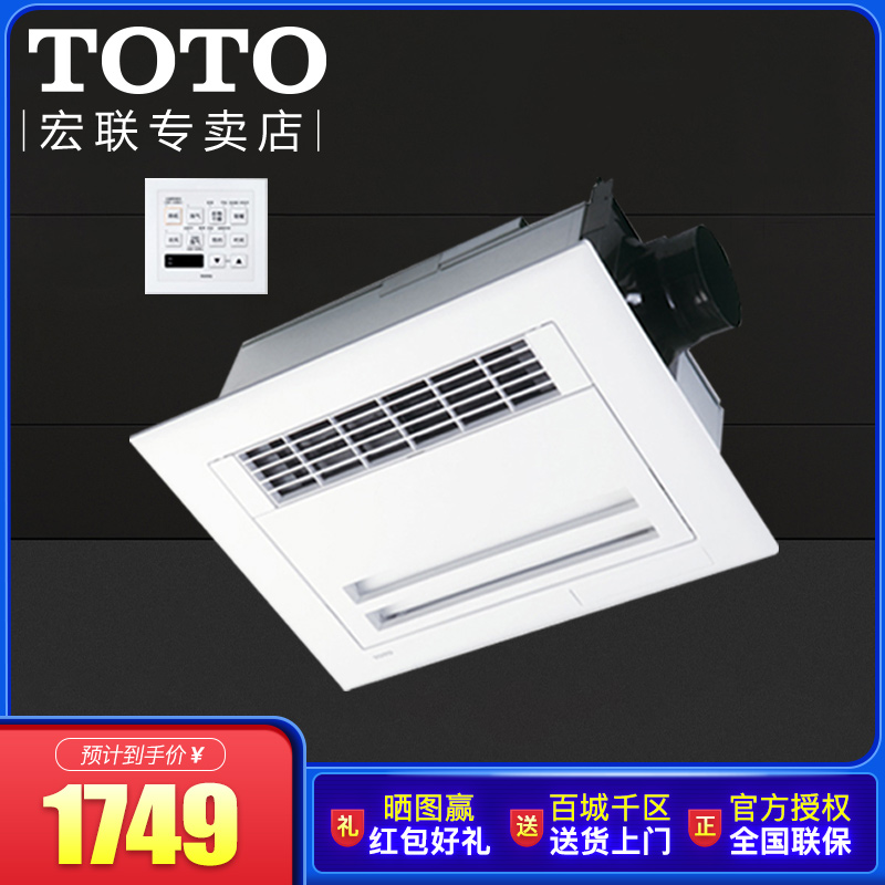 TOTO Bathmaster TYB251GKC 3161 Sangan king bathroom gypsum board ceiling cold and warm air clothing dryer