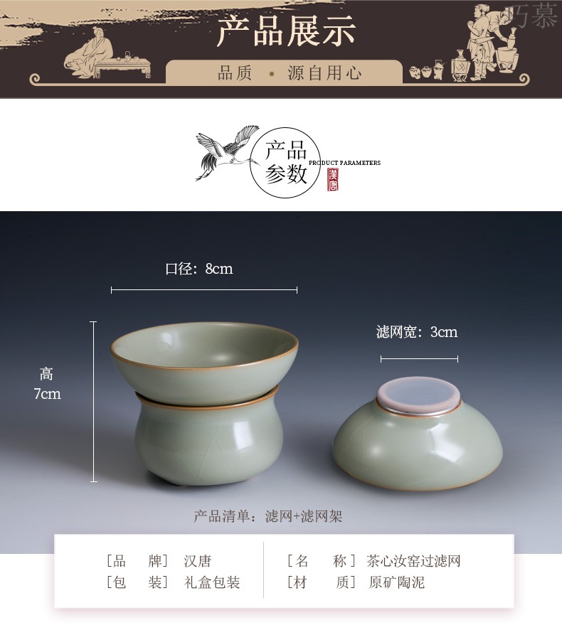 Qiao mu ceramic filter your up) tea manual mesh filter cloth household jingdezhen kung fu tea tea accessories