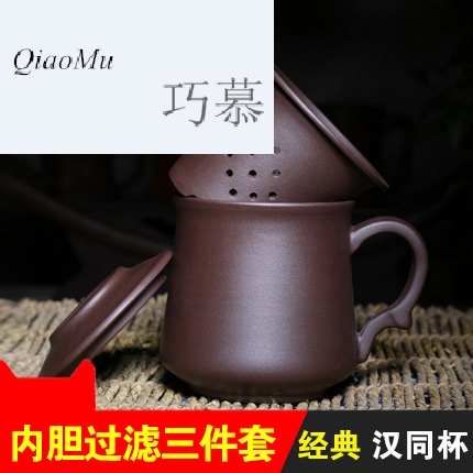 Qiao mu HM purple purple sand cup yixing pure manual cups undressed ore dragon blood sand tank filter glass tea set