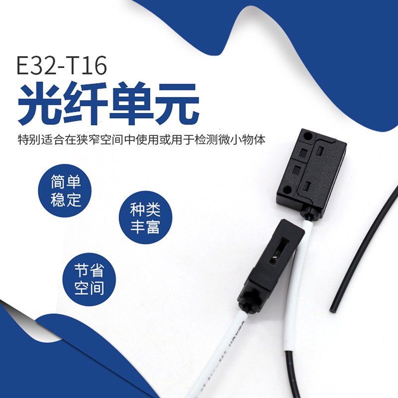 Original installation OMRON OMRON Optical fiber sensor E32-T16 2m