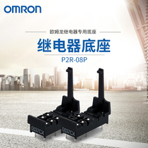 OMRON Omron time relay Base P2R-08P Eight foot base relay accessories