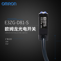 Omron amplifier built-in photoelectric switch (small) E3Z series E3ZG-D81-S sensor