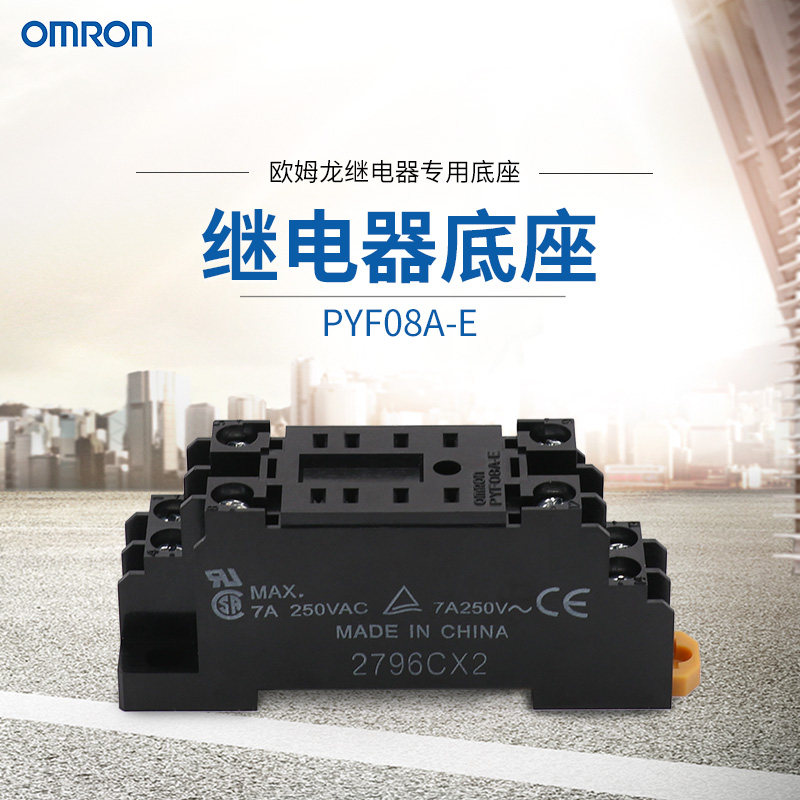 OMRON New relay base PYF08A-E 2 open 2 closed 8 feet 5A fit MY2N relay