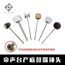 Imported Dixon double-sided automatic adjustment wooden cotton felt bottom drum drum stepping hammer head