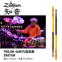ZILDJIAN bosom friend ASTGR drum drumstick drumstick drum hammer Trilok Gurtu non-slip drum kit
