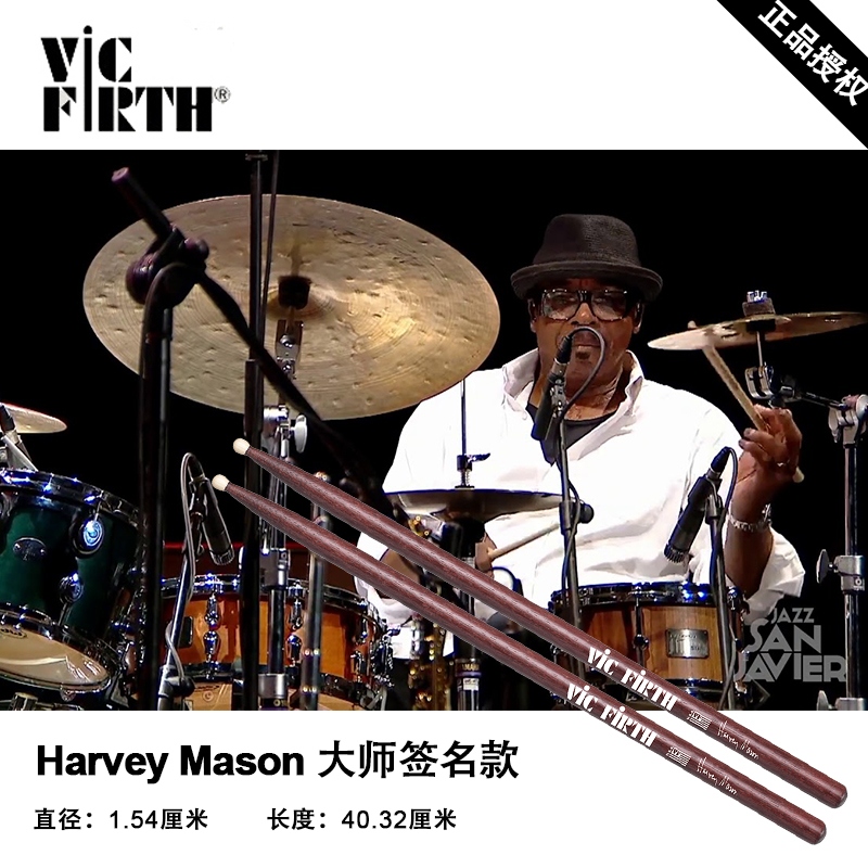 US production of imported Vic Firth Harvey Mason SHM Master Signature Holder Drum Drummer Hammer Hammer