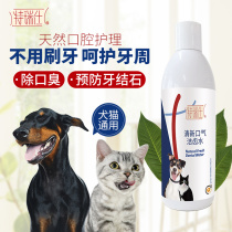 Terrez pet dog cat mouthwash anti-halitosis anti-dental calculus oral tooth cleaning pet tooth cleaning