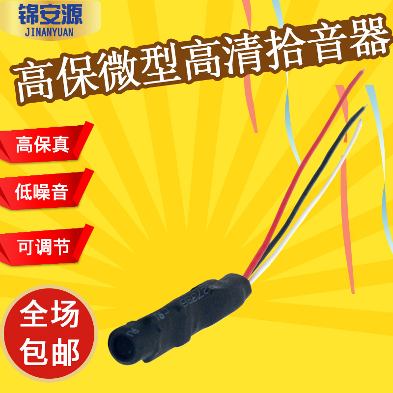 Pickup monitors special micro - collection microphone noise - reducing microphone high fidelity sound collection microphone