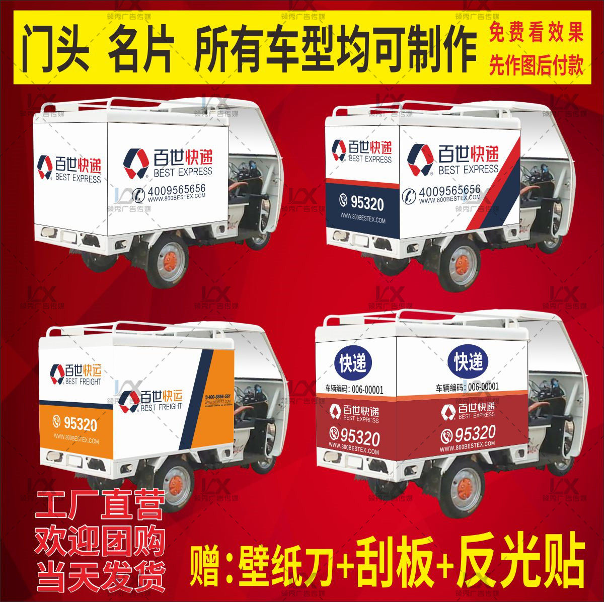Best Express Car Sticker Best Express Tricycle LOGO Sticker Body Advertising Door Head Business Card Outdoor Photo Sticker