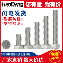 304 stainless steel hexagon screw full tooth hexagon head DIN933 hexagon single head bolt lengger screw m27cm