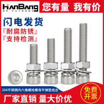 304 stainless steel screw nut set Daquan hexagon socket length combination fastener bolt M6M8M10mm