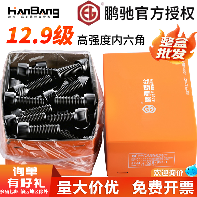 12.9 Grade Hexagon Socket Screws Pengchi Whole Box Cylindrical Head High-Strength Bolts M4M5M6M8M10M12M14M16