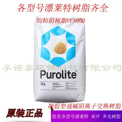 British bleaching resin PFA600 Alkaline ion exchange resin Anion exchange resin