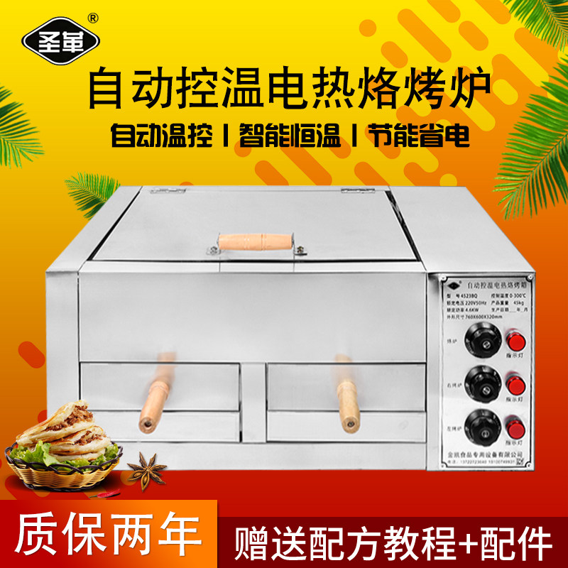 Old Tong Guan Meat Clip Bun Oven Electric Baking Cake Machine Fully Automatic Commercial White Buns Burgers Cake Stove Donkey Meat Fire Burning Stove
