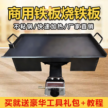 Commercial grilled squid teppanyaki equipment Teppanyaki tofu hand-caught cake stall furnace Gas Teppanyaki duck sausage cold noodles