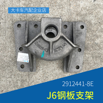 Adapting Jiefang J6 steel plate bracket J6L rear leaf spring front bracket 2912441-8e original accessories