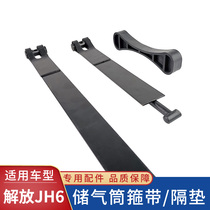 Applicable Qingdao Liberation JH6 Gas storage cylinder hoop belt Bandage Silage Gas Cylinder Iron Ties Spacer Pads Original Factory Accessories Grand Total