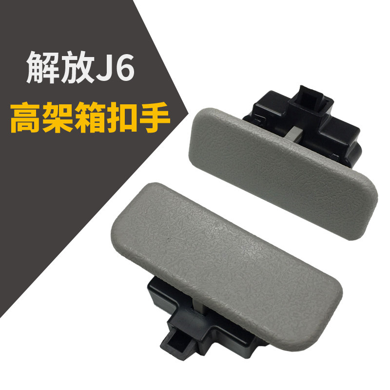 Adapt to liberate J6P elevator cab crate cab roof storage box pull handheld debris box lock J6 accessories