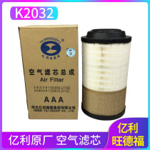 Elion Wang Defu adapted Jiefang Tiger V air filter Tiger VH king drove to the air filter air conditioning grid K2032 accessories