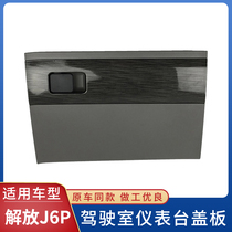 Adapted to Jiefang J6P cab instrument panel fuse box cover right cover original truck accessories