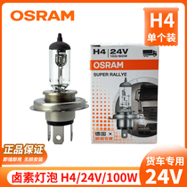 The Osram 24V halogen bulb H4 applies the liberation JH6 J6L near and near light integrated car light bulb 100W accessories