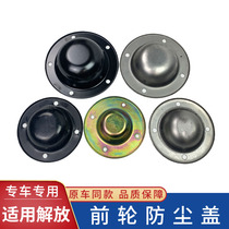 Applicable Liberation J6P front wheel dust cover JH6 wheel hub cover shaft head protection iron cover J6 wagon accessories Grand total