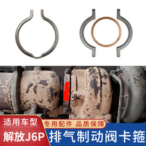 Apply Liberation J6P Exhaust Brake Valve Hoop Engine Exhaust Pipe Connection Clip Spacer Clip Hoop J6 Accessories