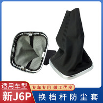 Applicable Emancipation New J6P2 0 Pilot version Whirlpool version Shift dust resistant cover stopper J6 variable-speed lever leather