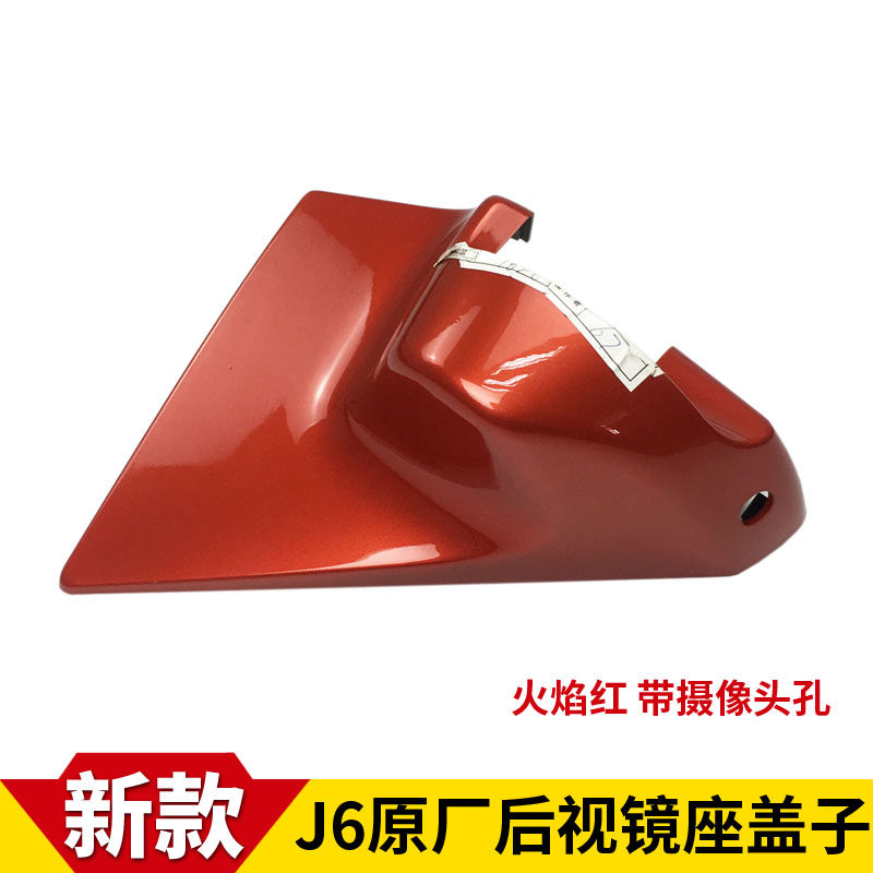Fit Jiefang J6 reversing mirror cover rearview mirror base triangular cover decorative cover with camera eyelet original accessories - Taobao