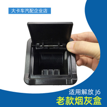 Adapt to Jiefang J6 accessories old J6P cab instrument panel small ashtray ashtray A01 liberation accessories