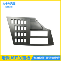 Adapt to the old J6P instrument panel central panel total large J6 switch panel cover J6 accessories