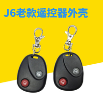 Suitable for liberation J6 remote control shell old J6PLM central control lock remote control shell controller battery J6 accessories