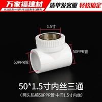 50ppr*1,5 -INCH шелк в устье шелка три соединения