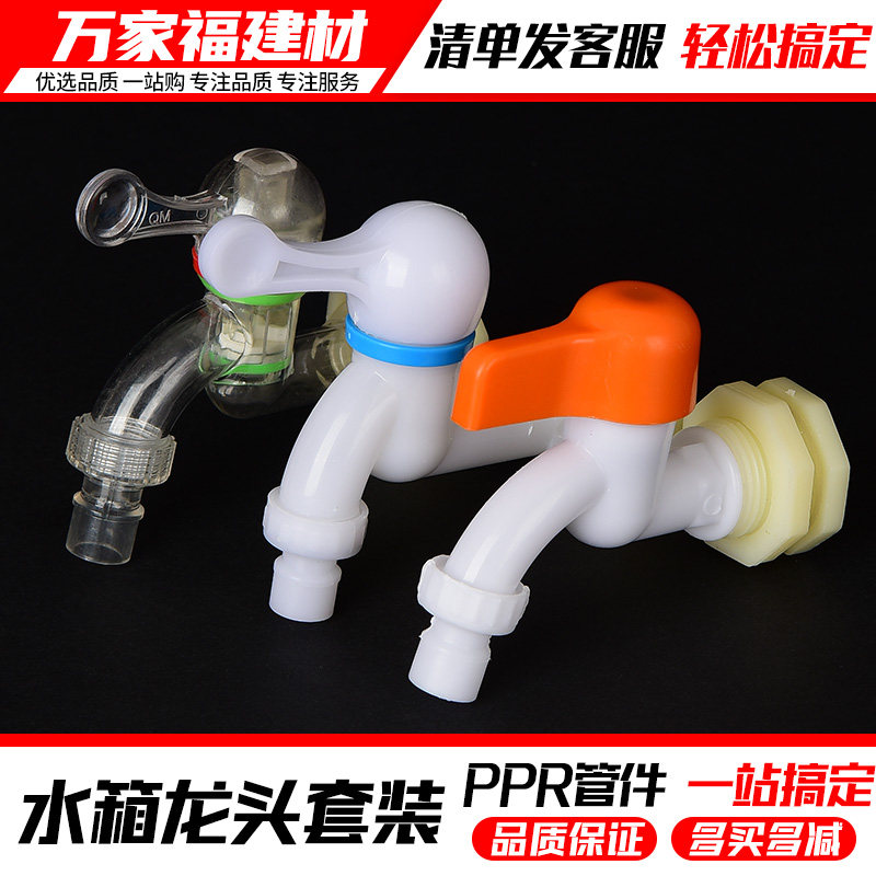 塑料水箱水塔水桶转换接头鱼缸内外丝塑料水龙头管件水管连接配件