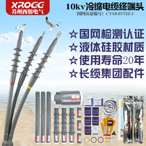 Xirong cold shrink cable terminal head 10kv indoor NSL-10 3 2 three-core high voltage power accessories insulating sleeve